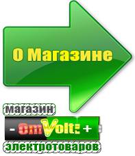 omvolt.ru ИБП и АКБ в Королевах