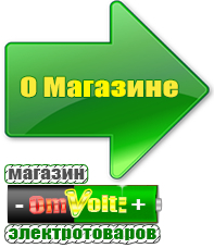 omvolt.ru Стабилизаторы напряжения для котлов в Королевах