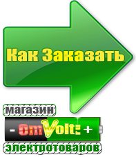 omvolt.ru Аккумуляторы в Королевах